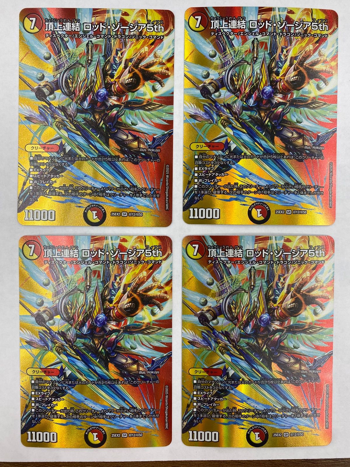 頂上連結 ロッドゾージア5th 超12/超50 4枚セット 【デュエマ】 - メルカリ