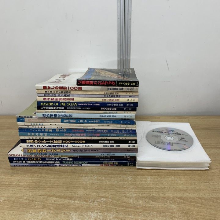 01 1点限り! 世界の艦船 別冊 写真集 画集など 24冊 付録DVD まとめ売り37点大量セット|船舶|海軍|クルーズ客船|海上自衛隊|B