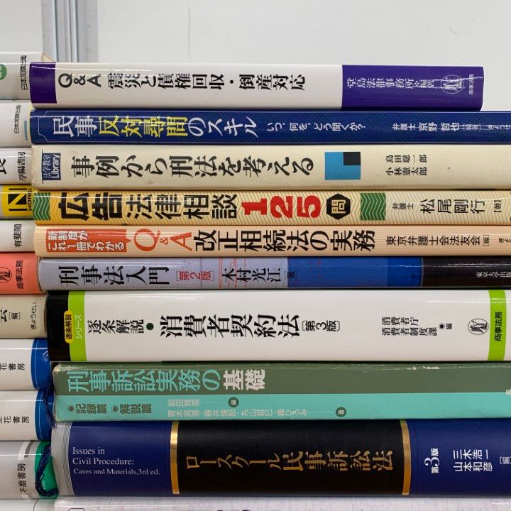 まとめ売りバラ売り可能法律専門書セット　刑法・民法・国際条約法・民事訴訟法・商法 まとめ売りバラ売り可能法律専門書セット 刑法・民法・国際条約法