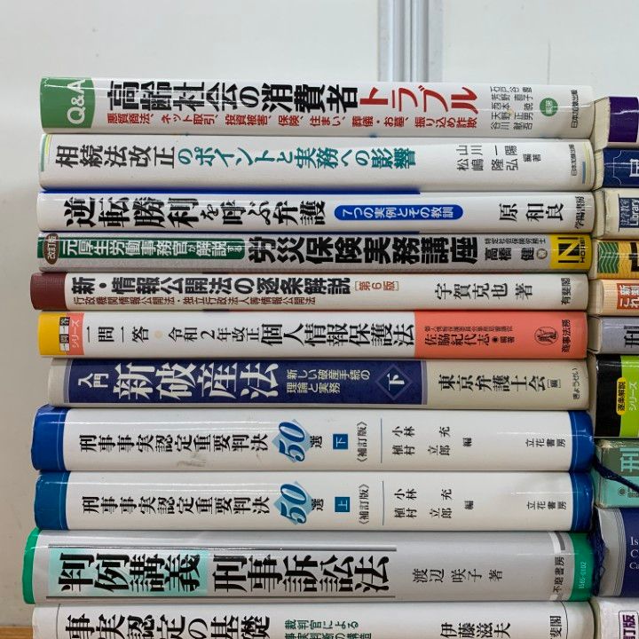 □01)【1点限り!】刑事など法律書 まとめ売り約25冊セット/本/法務