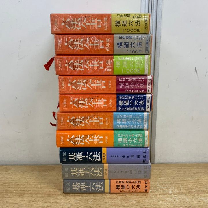 六法全書 六法全書 - himalaya_TOKYO