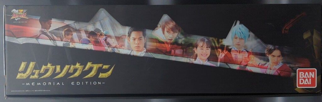 バンダイ MEMORIAL EDITION 騎士竜戦隊リュウソウジャー リュウソウケン