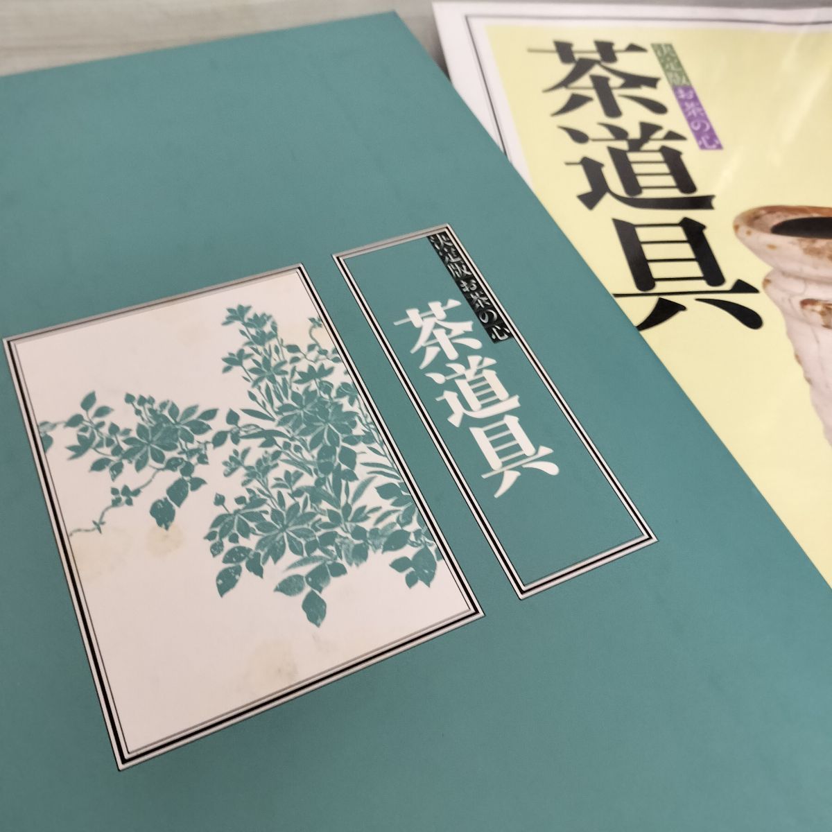 決定版 お茶の心 茶道具 家庭画報編 2026年最新決定版お茶の心の人気