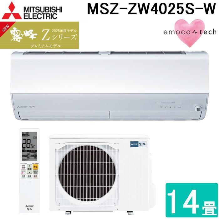 開封済 ♥品 三菱 ルームエアコンセット 霧ヶ峰 MSZ-ZW 4025 S-W-IN ピュアホワイト Zシリーズ モデル おもに14畳用 冷媒R 32