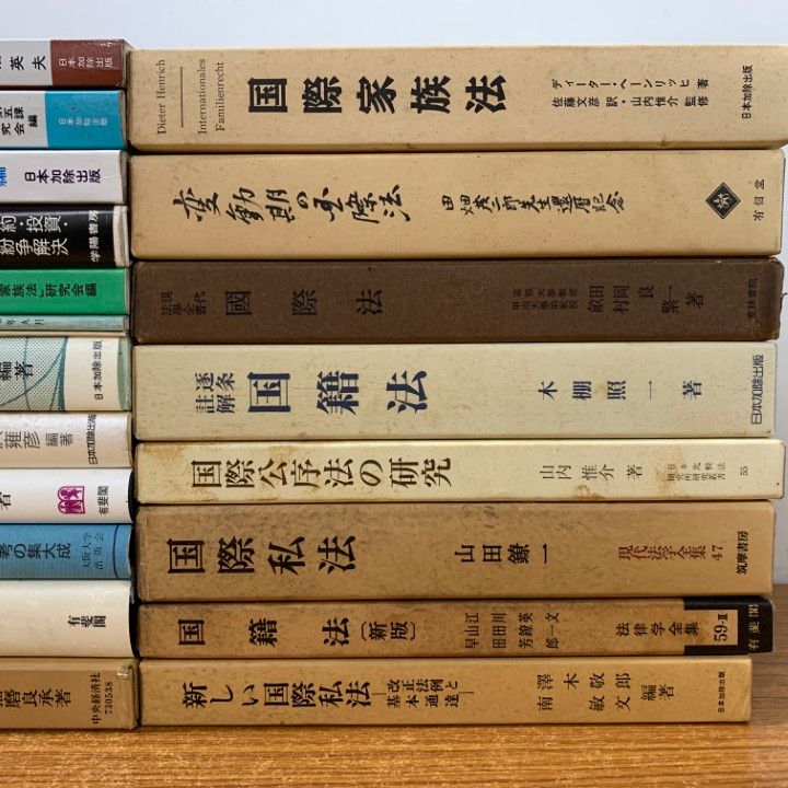 □01)【1点限り!】国際法などの法律書 まとめ売り約20冊セット/本/法務