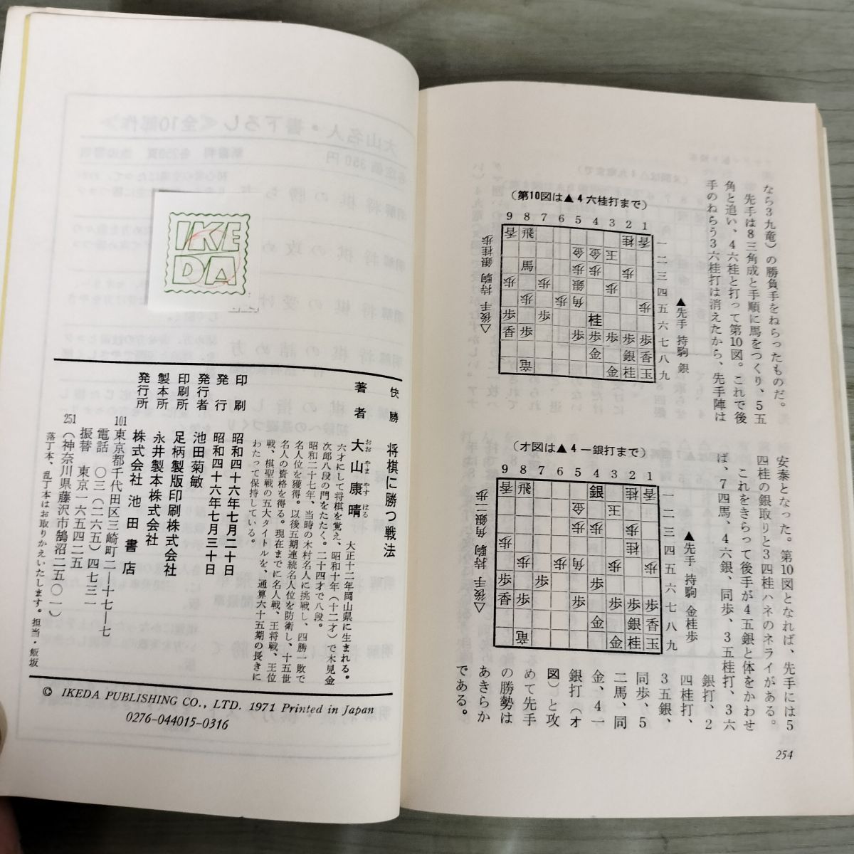 大山・快勝シリーズ　名人　大山康晴 大山・快勝シリーズ 名人 大山康晴 大山・快勝シリーズ 名人 大山康晴