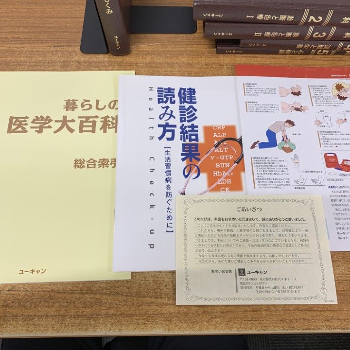 △01)【1点限り!】暮らしの医学大百科 全5巻揃いセット/ユーキャン/U