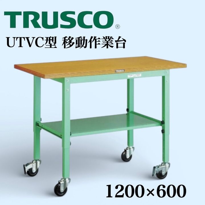 トラスコ中山 UTVC型バイス作業台 車輪付 ヤンググリーン