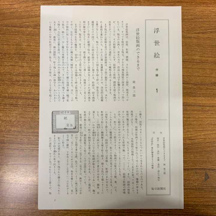 □02)【1点限り!】浮世絵 毎日新聞社 全20巻揃いセット/全月報付き