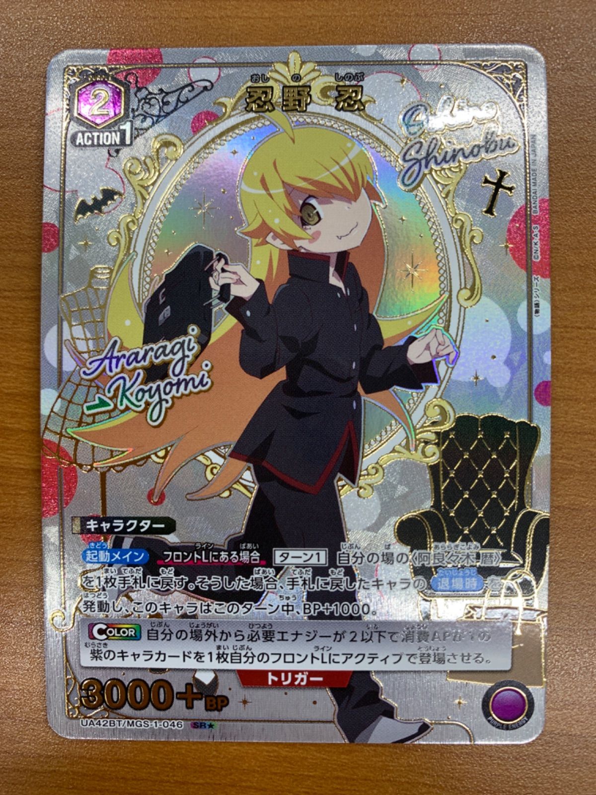 状態A 忍野 忍 SR☆ パラレル 星1 UA42BT/MGS-1-046 ユニオンアリーナ