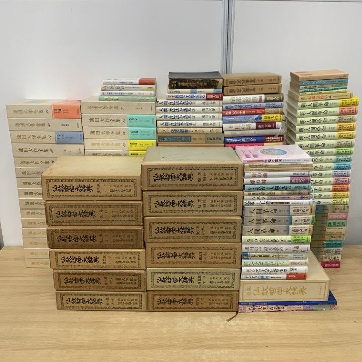 07 1点限り! 仏教哲学大辞典 日蓮大聖人御書講義など 創価学会関連本 まとめ売り約100冊大量セット|池田大作|思想|哲学|信仰|B