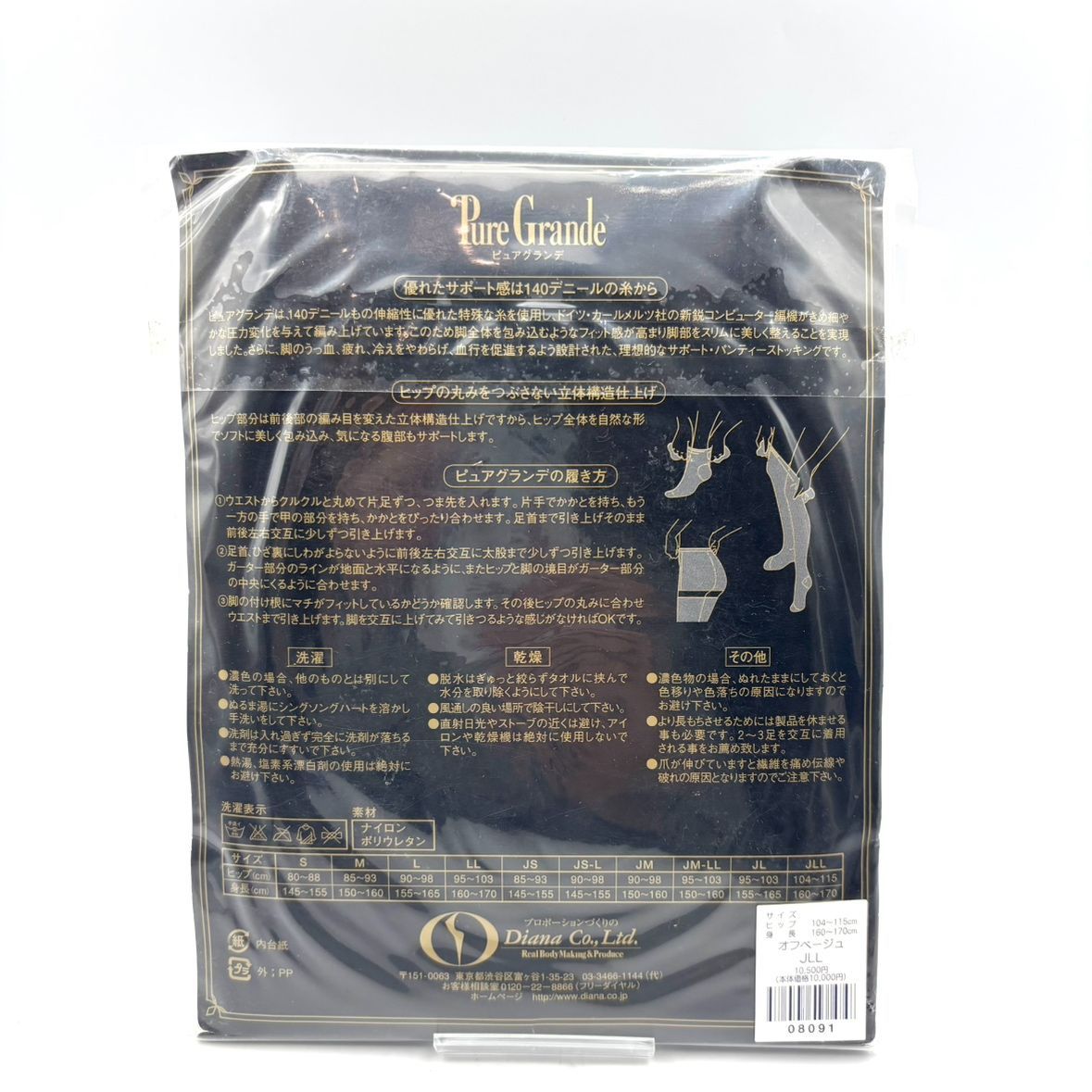 え沖】未開封品 Pure Grande ピュアグランデ 2点セット JLLサイズ オフ