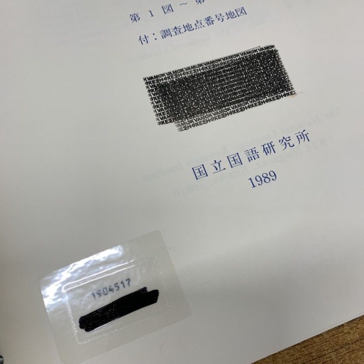 □02)【1点限り!】【除籍本】方言文法全国地図 1～5巻セット/国立国語