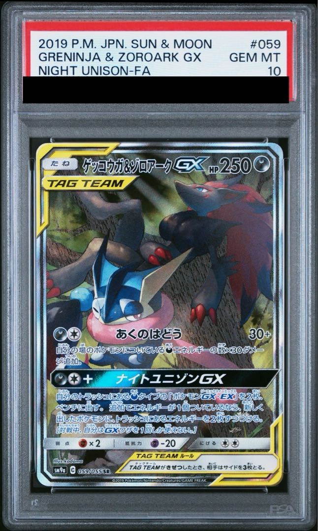 PSA 10 ゲッコウガ＆ゾロアークGX SR 059|055