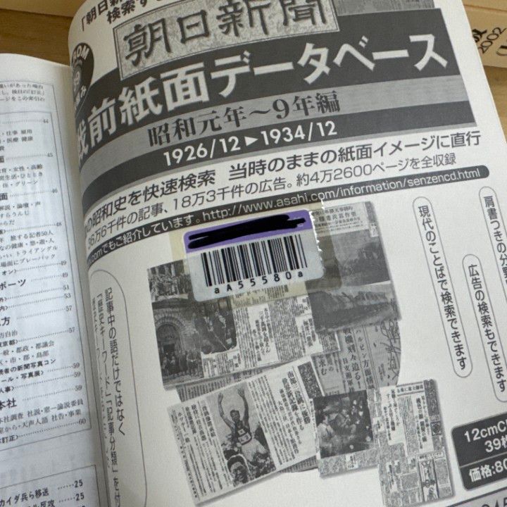 朝日新聞 縮刷版 2002年（平成14年） 1〜6月　6冊セット 朝日新聞 縮刷版 2002年（平成14年） 1〜6月 6冊セット