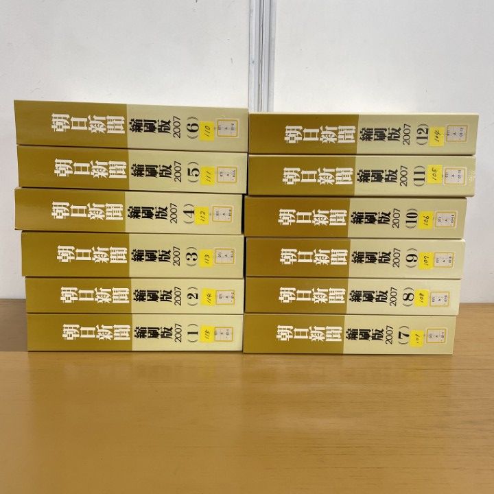□02)【1点限り!】【除籍本】朝日新聞 縮刷版 2007年1~12月号 12冊
