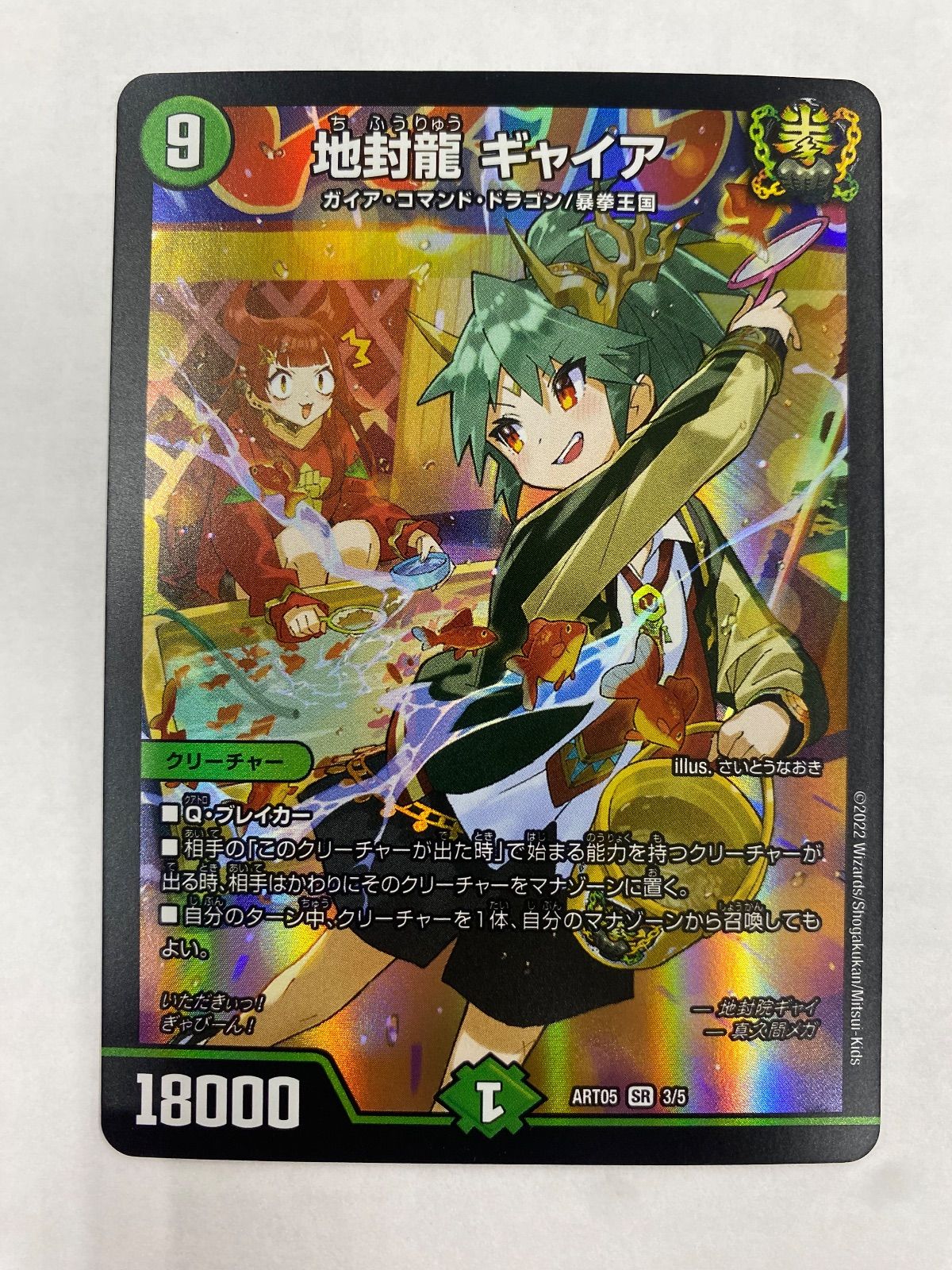 地封龍ギャイア 3/5 神アート1枚 【デュエマ】 - メルカリ