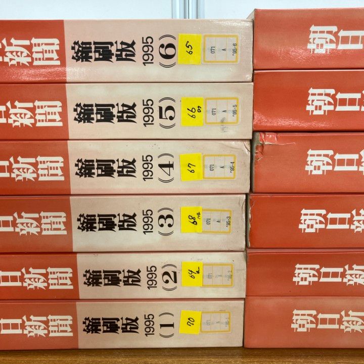 □02)【1点限り!】【除籍本】朝日新聞 縮刷版/1995年1月～12月/1年分