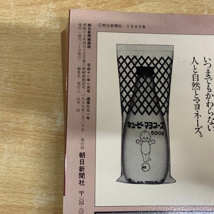 □02)【1点限り!】【除籍本】朝日新聞 縮刷版 1999年1月号～12月号 全