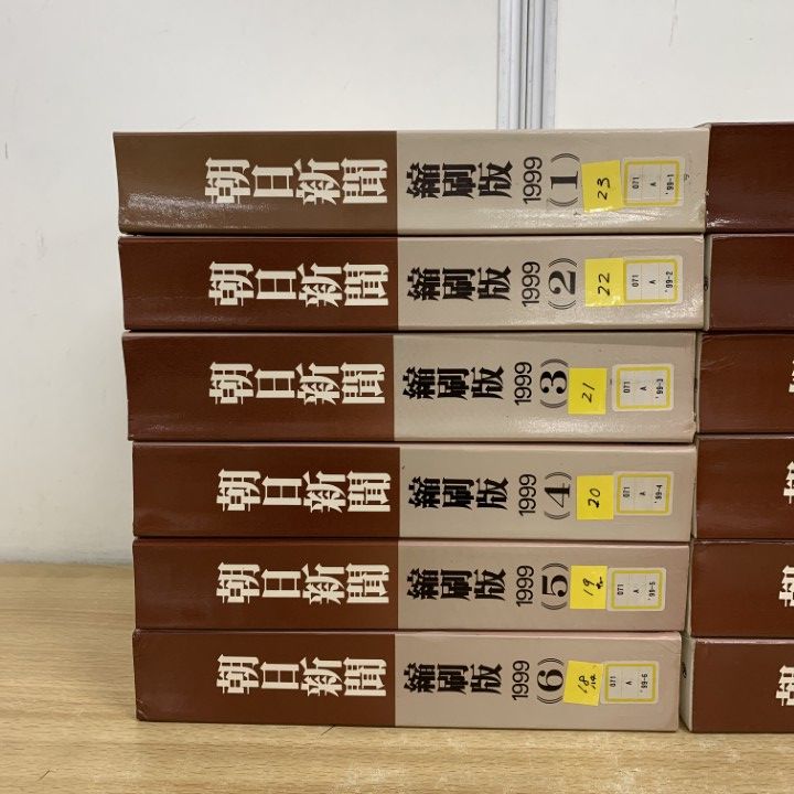 □02)【1点限り!】【除籍本】朝日新聞 縮刷版 1999年1月号～12月号 全