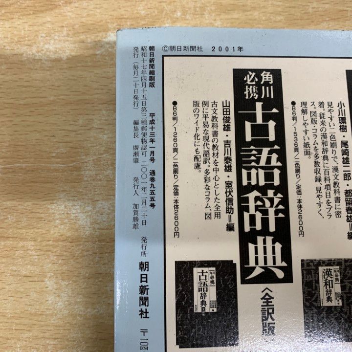朝日新聞 縮刷版 2009年（平成21年） 7〜12月　6冊セット 朝日新聞 縮刷版 2009年（平成21年） 7〜12月 6冊セット