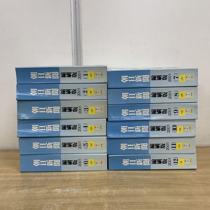 朝日新聞 縮刷版 2004年（平成16年） 7〜12月　6冊セット 朝日新聞 縮刷版 1993年（平成5年） 1〜6月 6冊 朝日