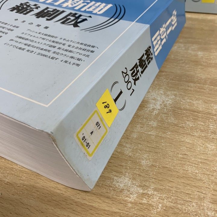 朝日新聞 縮刷版 2001年（平成13年） 1〜6月　6冊セット □02)【1点限り!】【除籍本】朝日新聞 縮刷版 2001年1月号～12月号 全