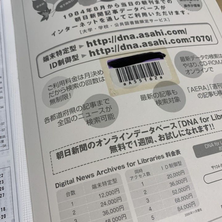朝日新聞 縮刷版 2001年（平成13年） 1〜6月　6冊セット □02)【1点限り!】【除籍本】朝日新聞 縮刷版 2001年1月号～12月号 全