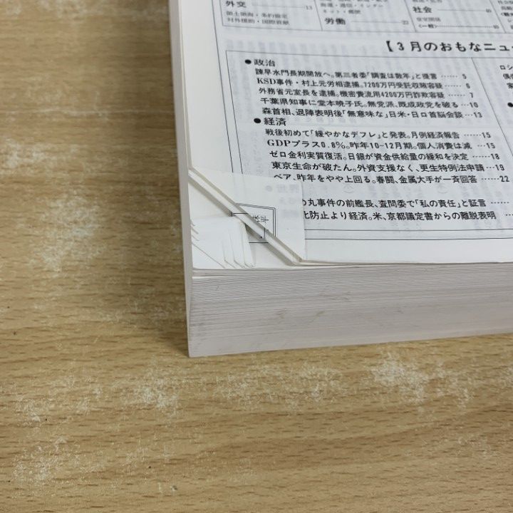 □02)【1点限り!】【除籍本】朝日新聞 縮刷版 2001年1月号～12月号 全
