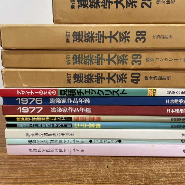 □01)【1点限り!】建築大系など 建築関係の本 まとめ売り17冊セット