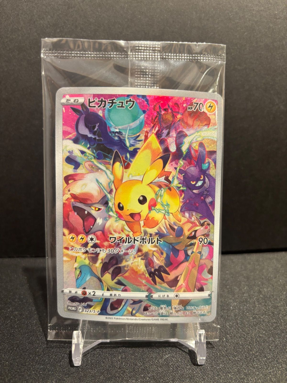 ポケモンカード プレシャス ピカチュウ 10561