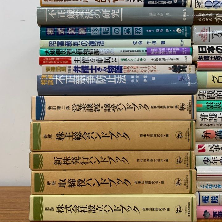 □01)【1点限り!】法律書の本 まとめ売り約25冊セット/司法/法学