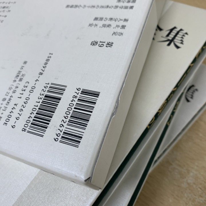 □01)【1点限り!】フロイト全集 全22巻揃いセット/岩波書店/月報完備