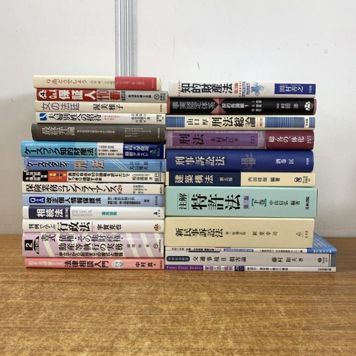 □01)【1点限り!】法律書 まとめ売り約20冊セット/本/法務/法学/有斐閣