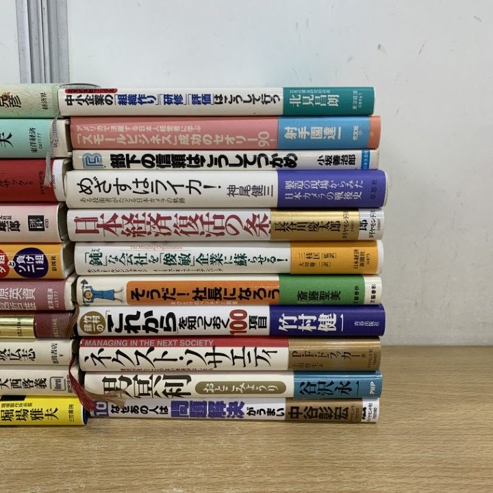 経営学、その他 古本 まとめ売り △01)【1点限り!】ビジネス・経営の本 まとめ売り約20冊セット/仕事