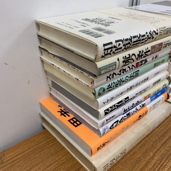 経営学、その他 古本 まとめ売り △01)【1点限り!】ビジネス・経済学の本 まとめ売り20冊セット/経営/孫