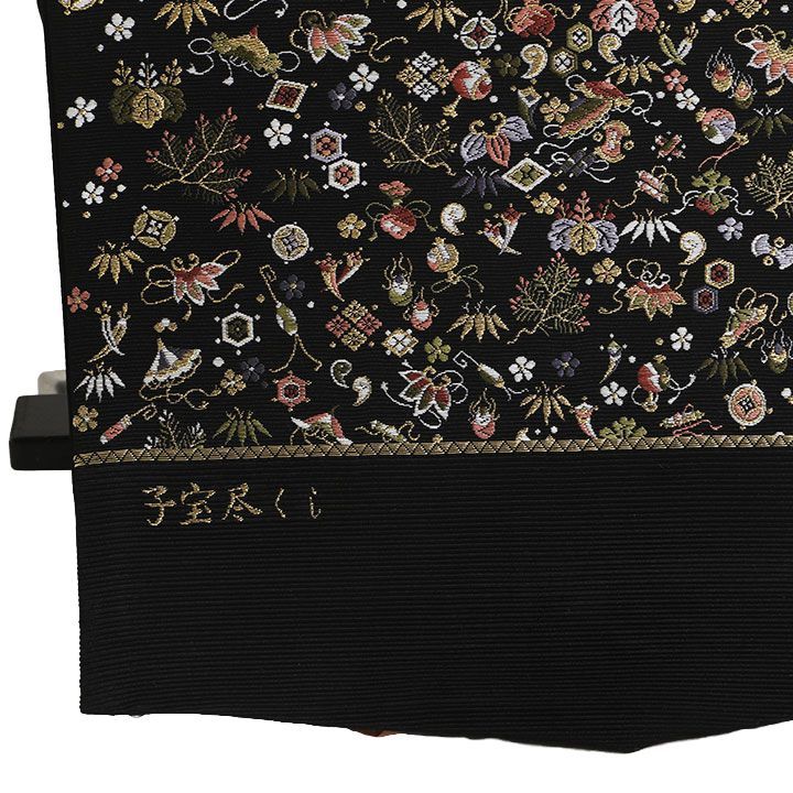 西陣山下織物謹製 正絹袋帯 黒地に宝尽くし お仕立て付き 約2～3週間で