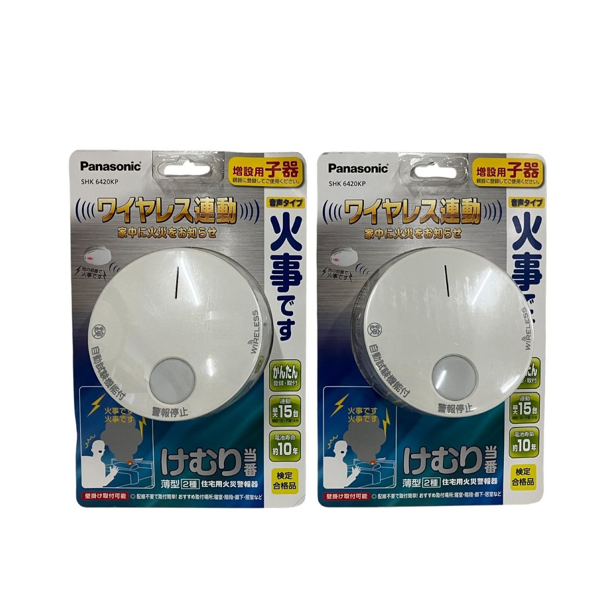 Panasonic けむり当番 薄型2種 電池式 ワイヤレス連動子器 住宅用 火災警報器 2点セット ♥