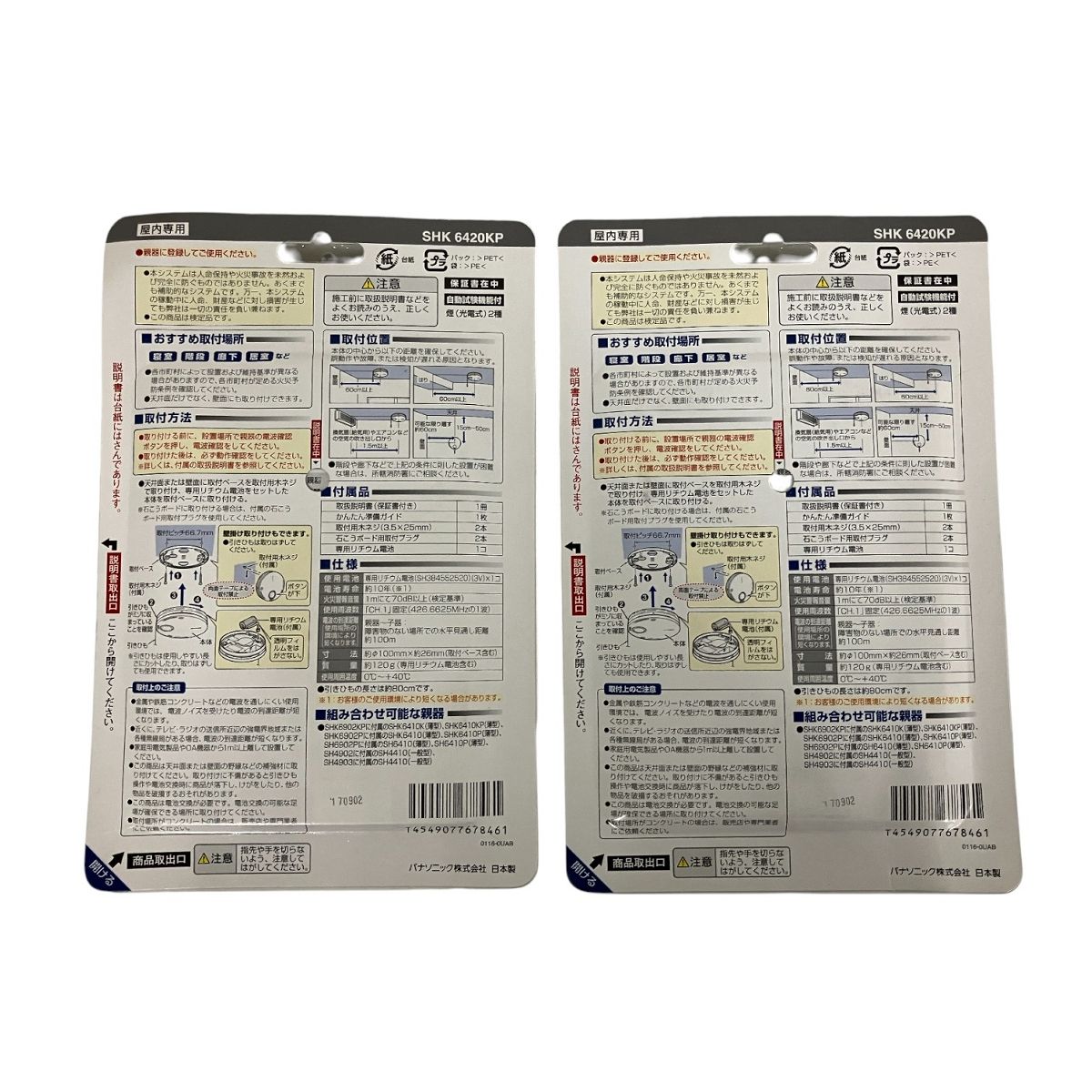  Panasonic けむり当番 薄型2種 電池式 ワイヤレス連動子器 住宅用 火災警報器 2点セット ♥ 警報器 ブザー 防災関連グッズ