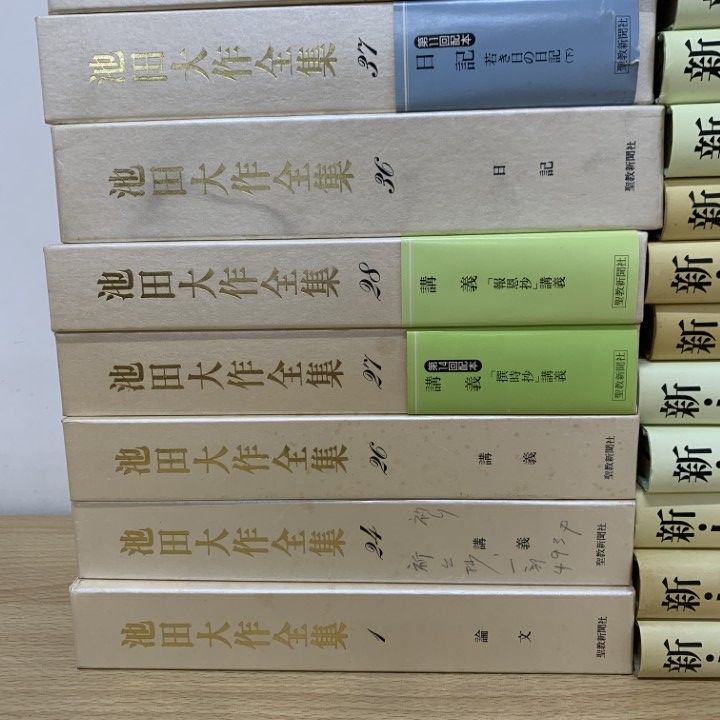池田大作全集 全巻セット　創価学会 32冊　バラバラセット　宗教　対談　スピーチ 池田大作全集 全巻セット 創価学会 32冊 バラバラセット 宗教 対談