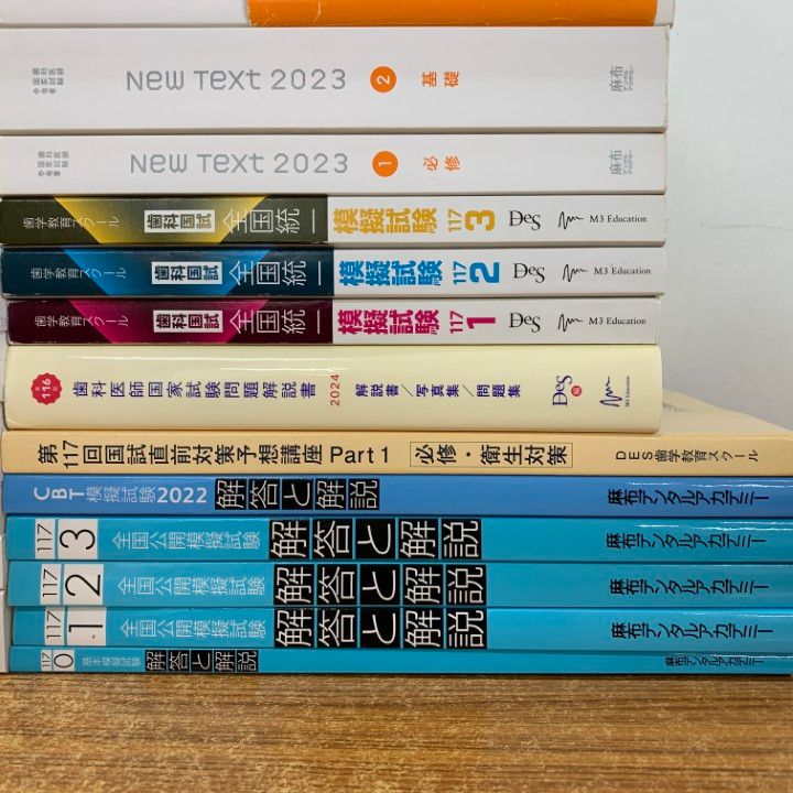 □02)【1点限り!】麻布デンタルアカデミー実践 1～14巻+next text 1～8