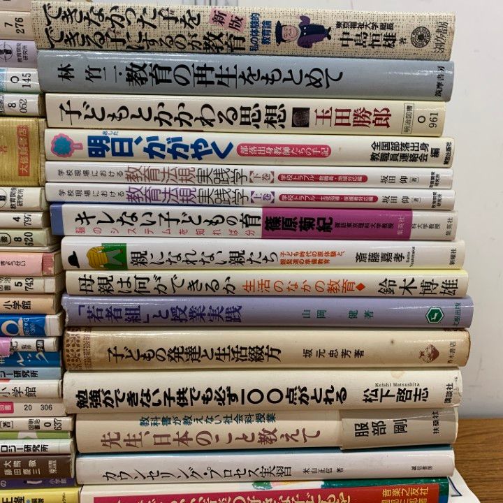 □01)【1点限り!】教育書などの本 まとめ売り約45冊大量セット/指導