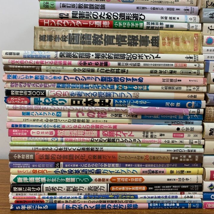 □01)【1点限り!】教育書などの本 まとめ売り約45冊大量セット/指導