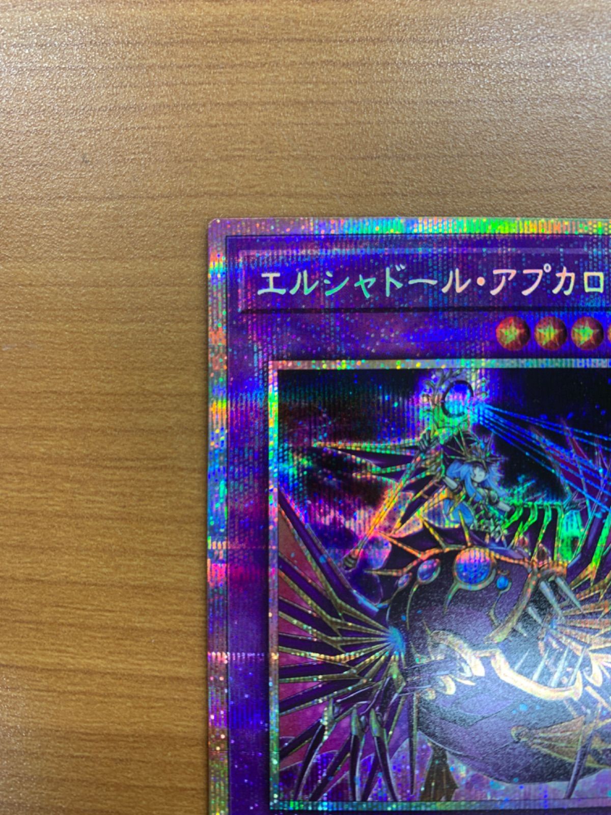 エルシャドール・アプカローネ プリシク プリズマティックシークレット