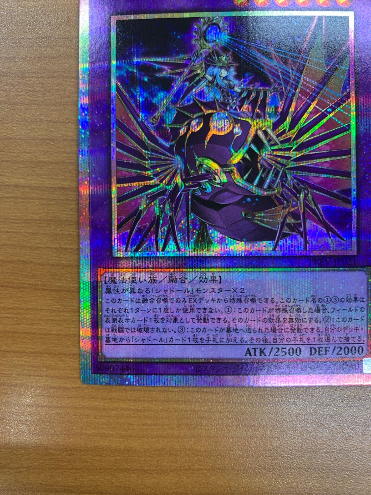 エルシャドール・アプカローネ プリシク プリズマティックシークレット