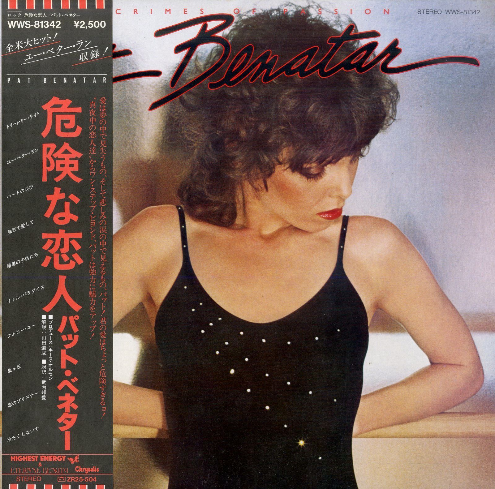 LP1枚 / パット・ベネター(PAT BENATAR) / 危険な恋人 / Crimes Of
