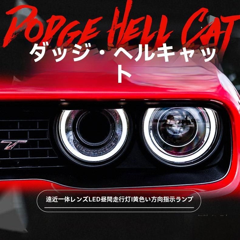 送料無料 ダッジ チャレンジャー Dodge Challenger（08～20）ヘッド
