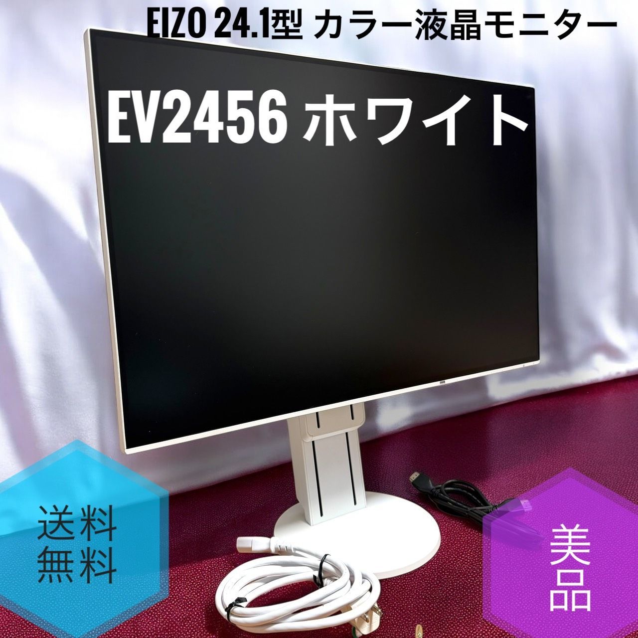 EIZO FlexScan EV 2456 ホワイト 24.1型 カラー液晶モニター WUXGA IPSパネル ノング 71 Hz