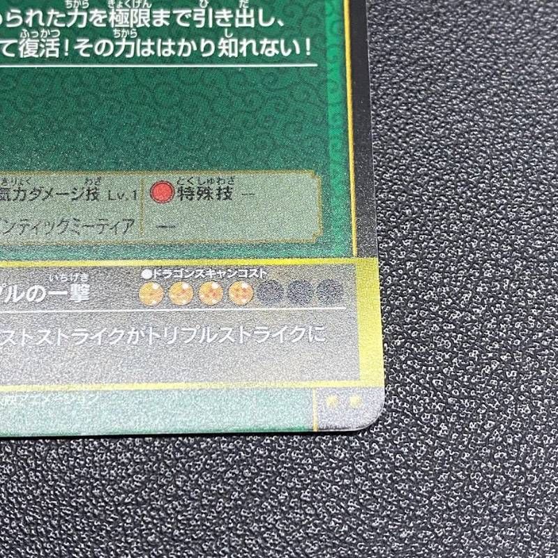 ドラゴンバトラーズ B133-3 ブロリー超サイヤ人3 爆レア - メルカリ