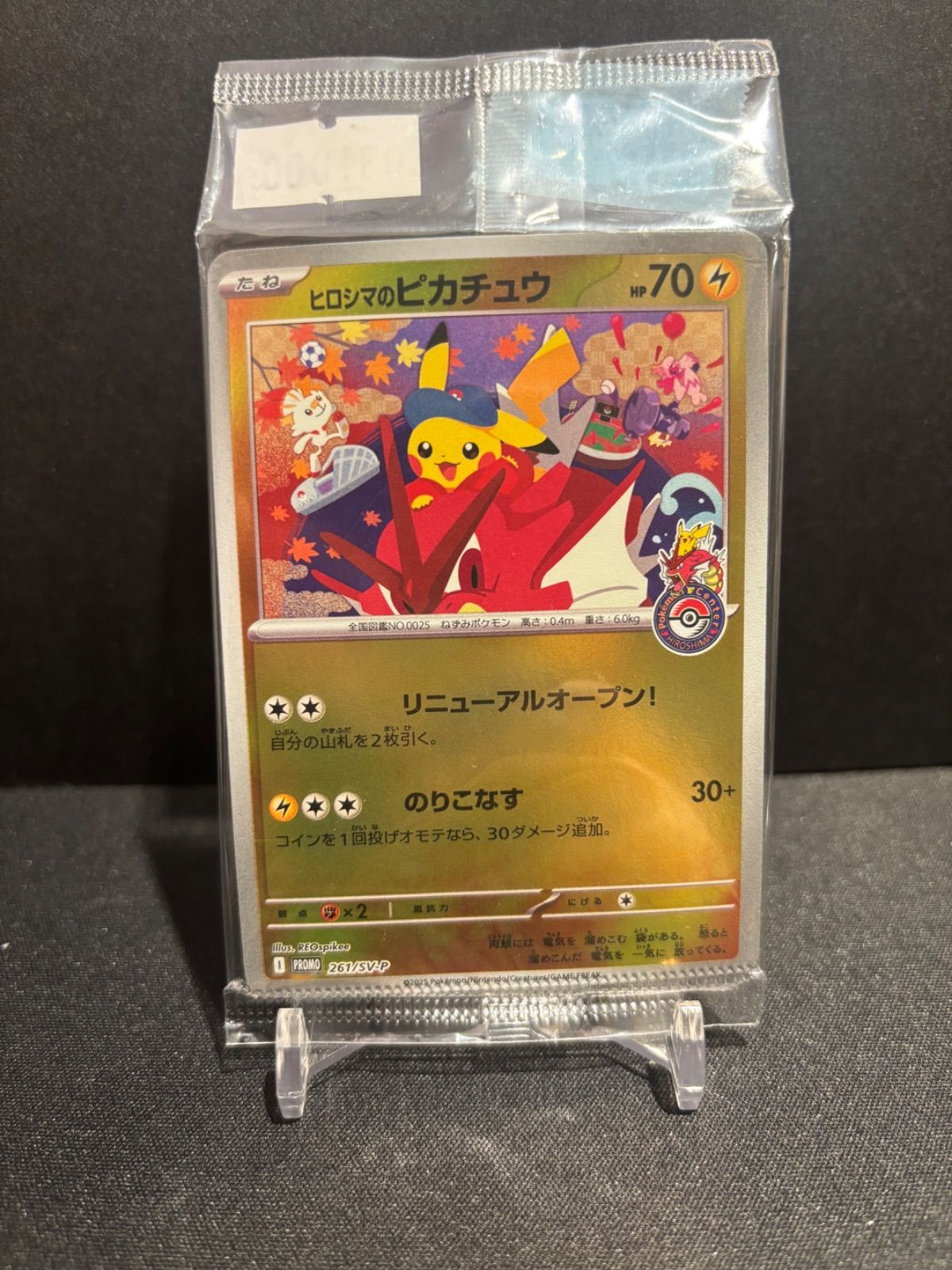 ポケモンカード ヒロシマのピカチュウ 未開封 #10534 - メルカリ